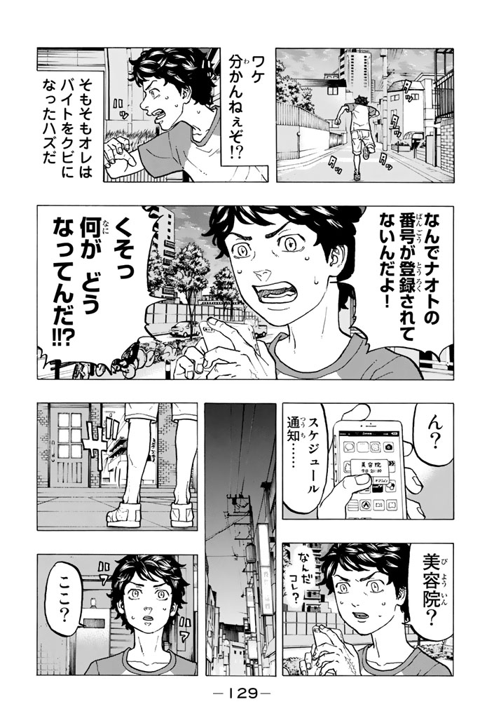 Tokyo Revengers Chapter 30 13ページ