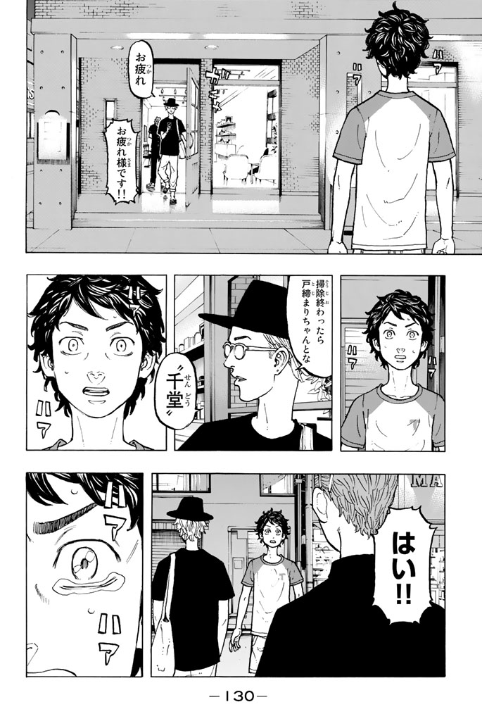 Tokyo Revengers Chapter 30 14ページ