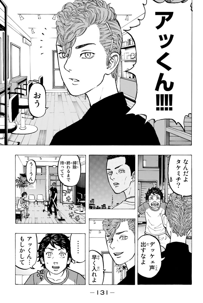 Tokyo Revengers Chapter 30 15ページ