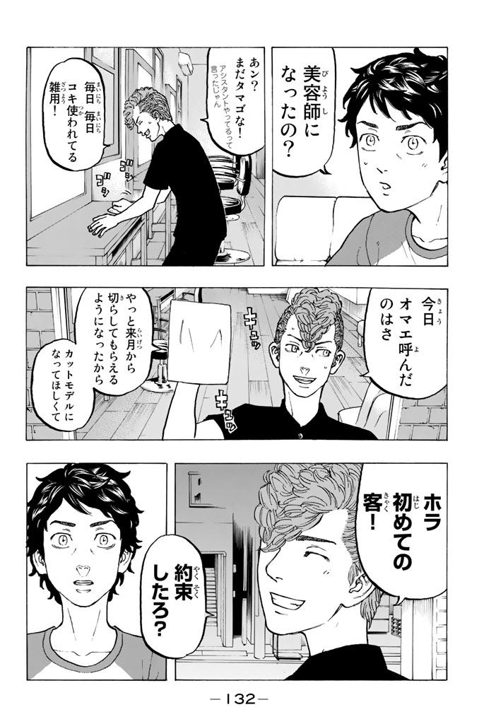 Tokyo Revengers Chapter 30 16ページ