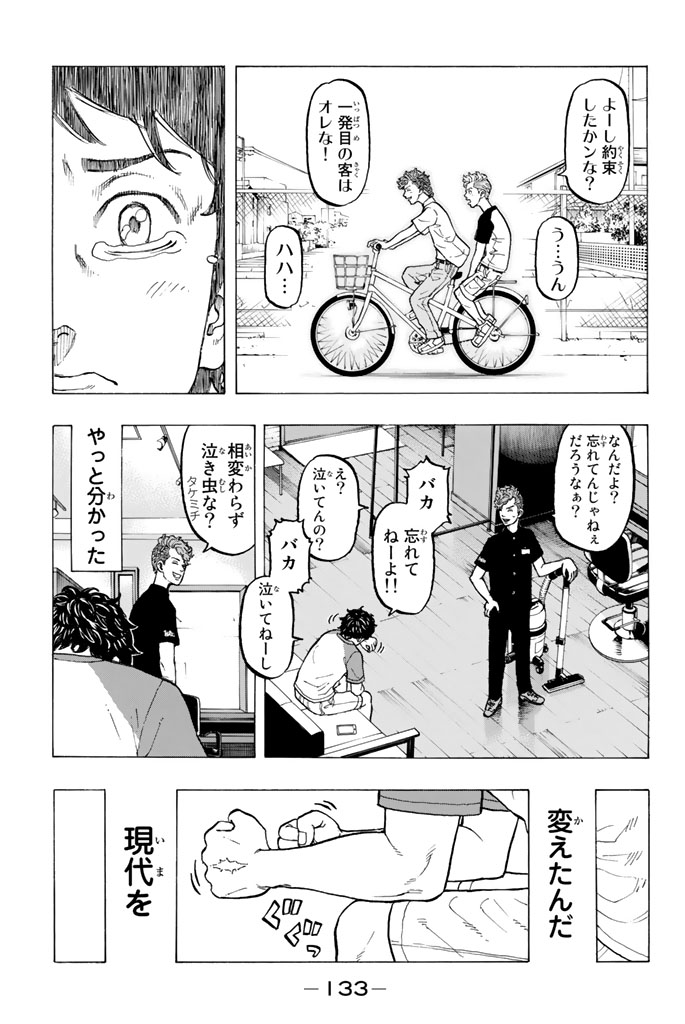 Tokyo Revengers Chapter 30 17ページ