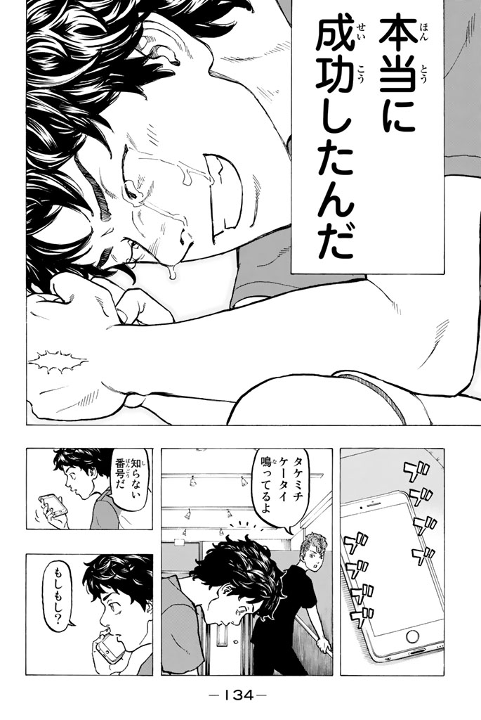 Tokyo Revengers Chapter 30 18ページ