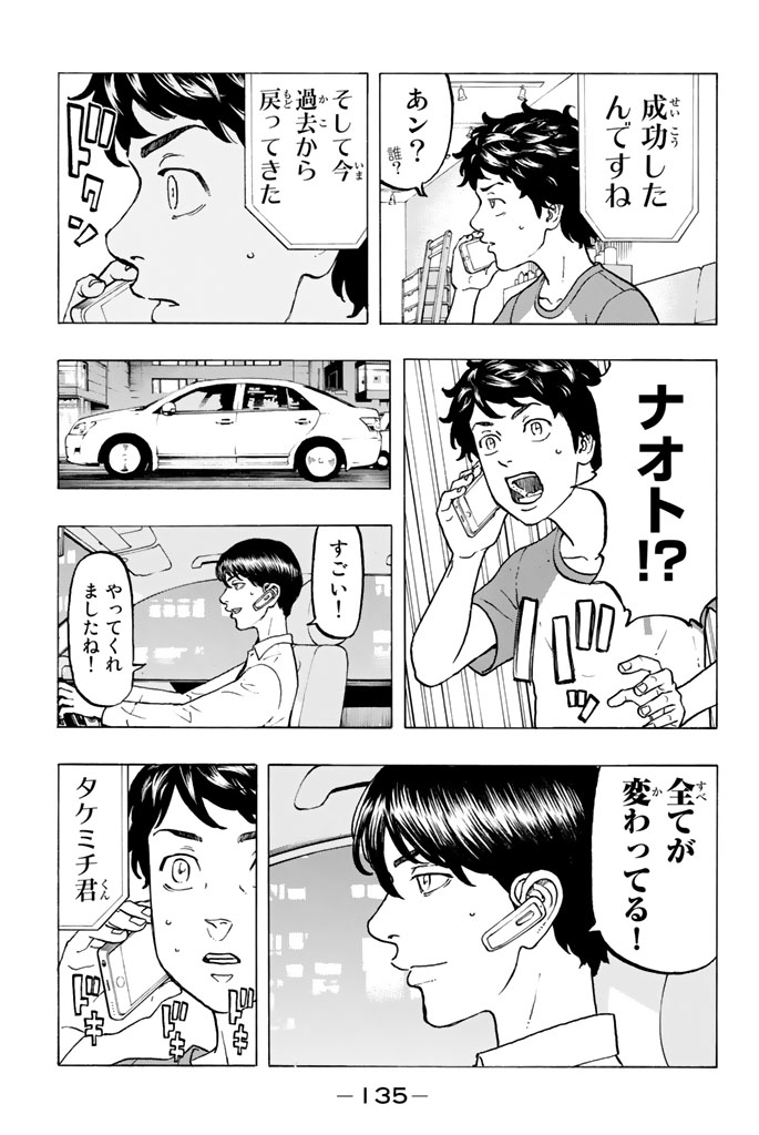 Tokyo Revengers Chapter 30 19ページ
