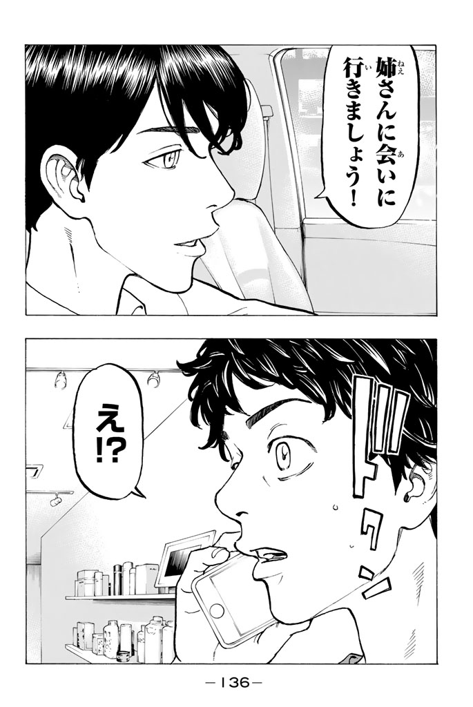 Tokyo Revengers Chapter 30 20ページ