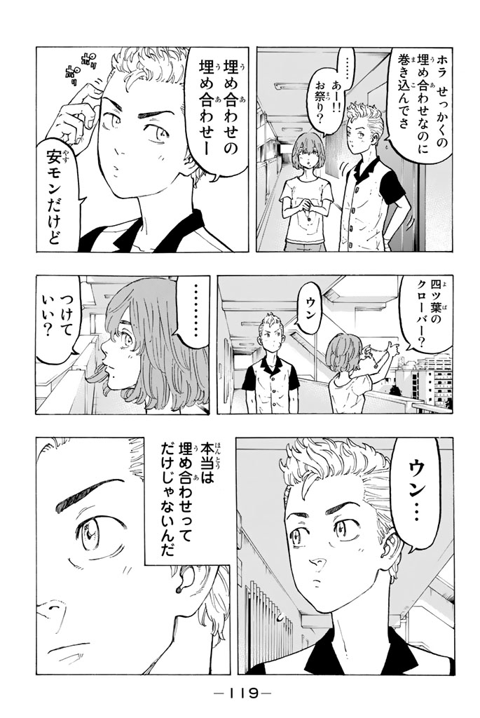 Tokyo Revengers Chapter 30 3ページ