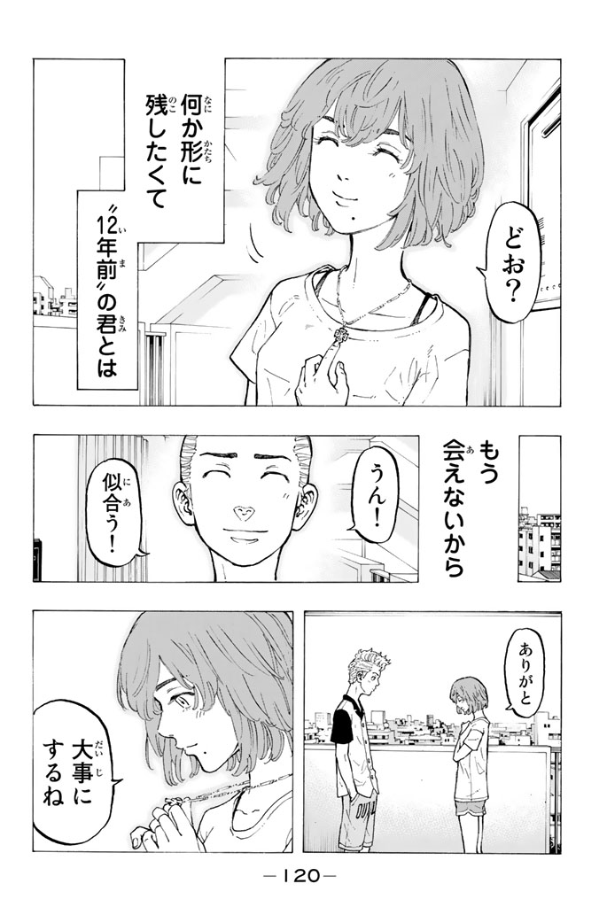 Tokyo Revengers Chapter 30 4ページ