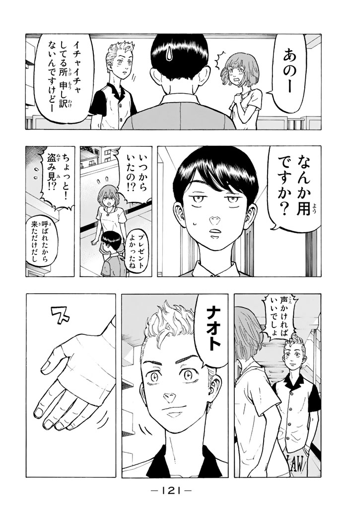 Tokyo Revengers Chapter 30 5ページ