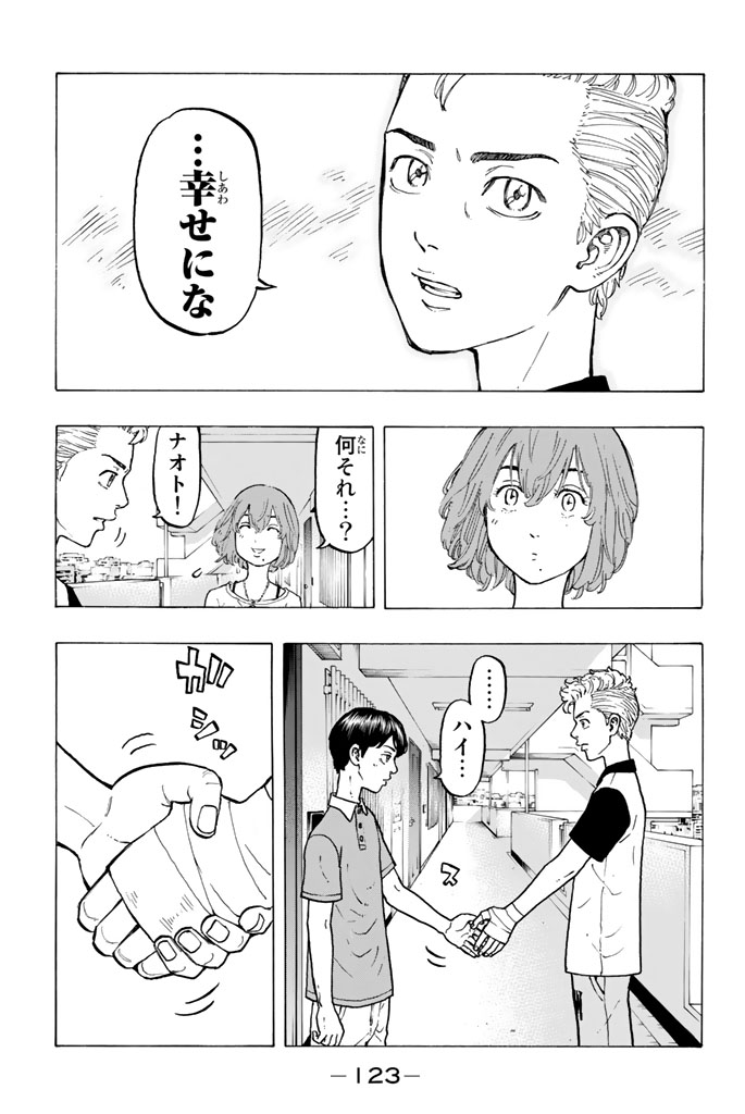 Tokyo Revengers Chapter 30 7ページ