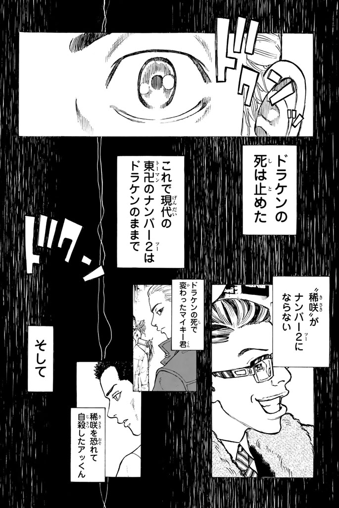 Tokyo Revengers Chapter 30 8ページ