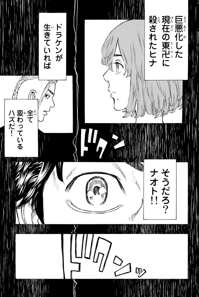 Tokyo Revengers Chapter 30 9ページ