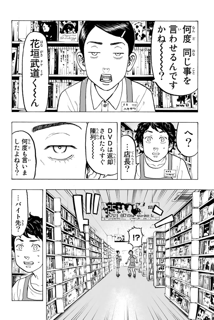 Tokyo Revengers Chapter 30 10ページ