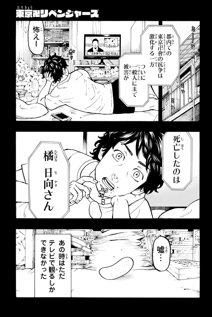 Tokyo Revengers Chapter 31 1ページ
