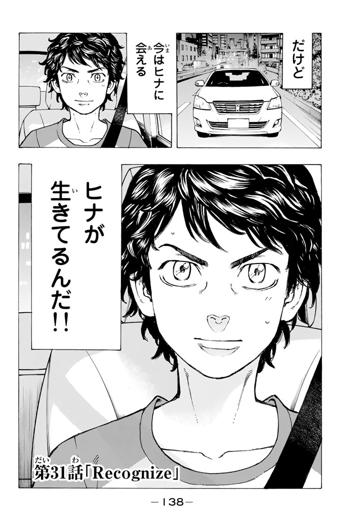 Tokyo Revengers Chapter 31 2ページ