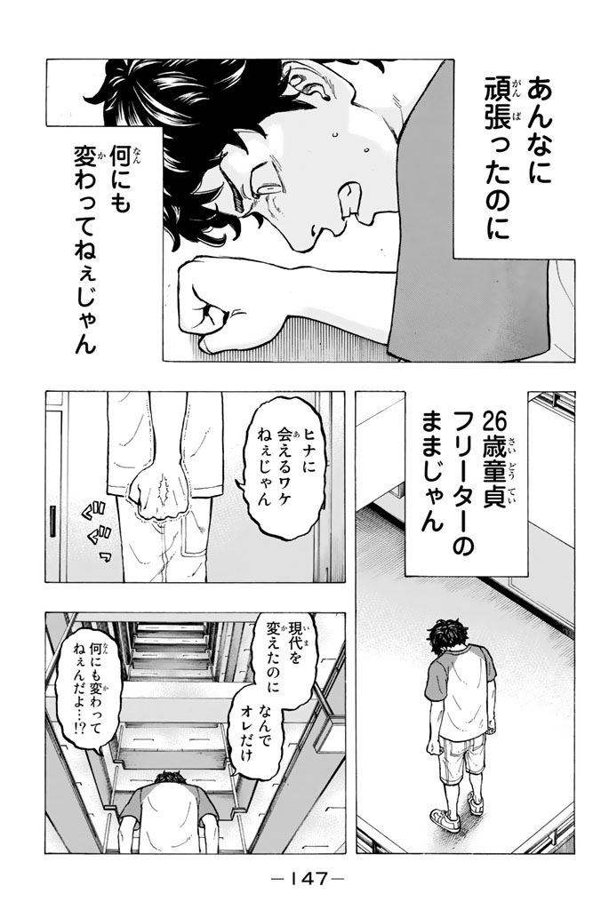 Tokyo Revengers Chapter 31 11ページ