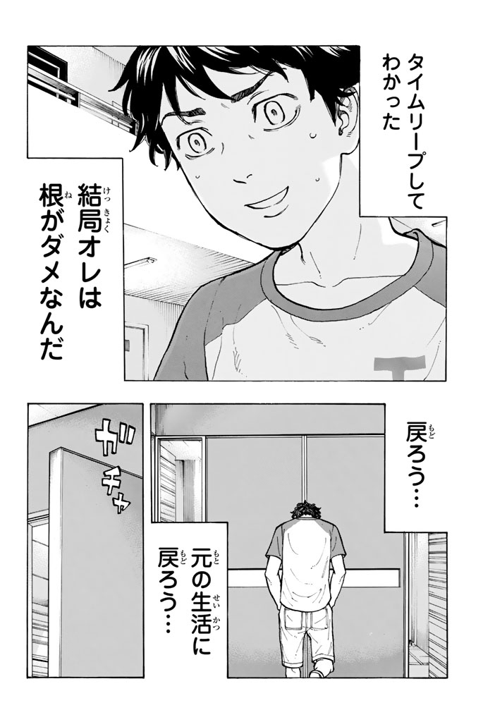 Tokyo Revengers Chapter 31 12ページ