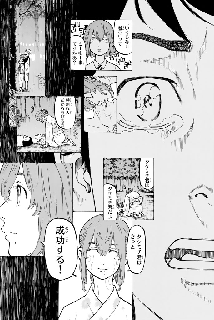 Tokyo Revengers Chapter 31 17ページ