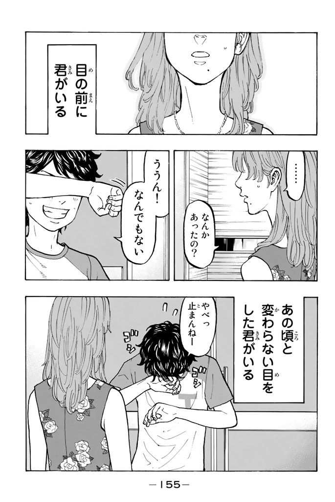 Tokyo Revengers Chapter 31 19ページ