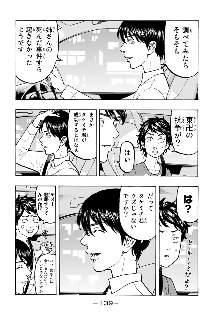 Tokyo Revengers Chapter 31 3ページ