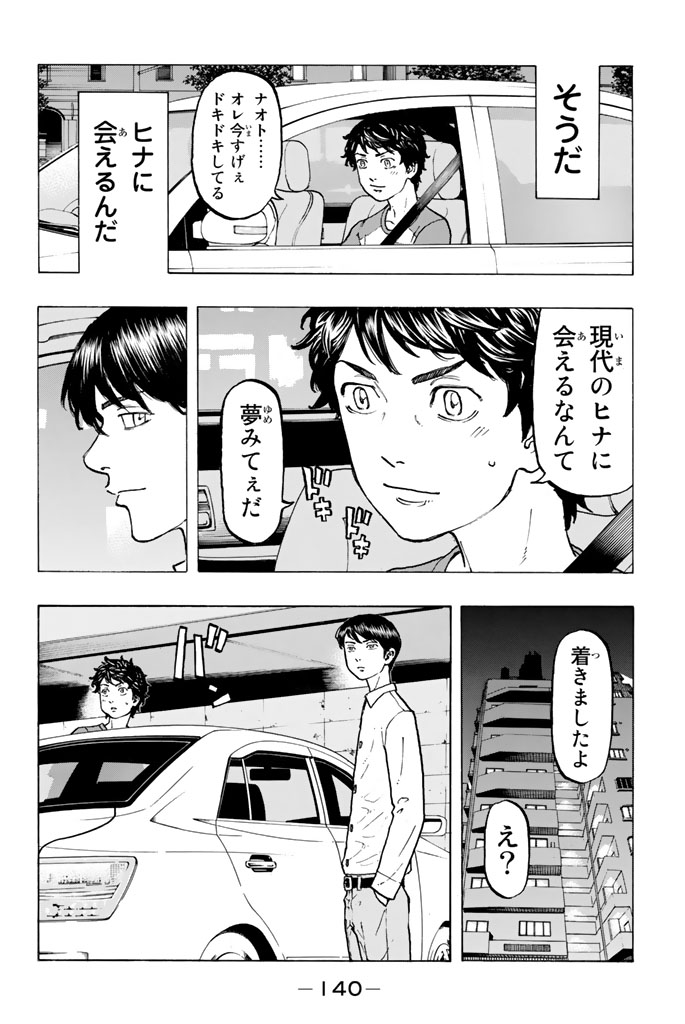 Tokyo Revengers Chapter 31 4ページ