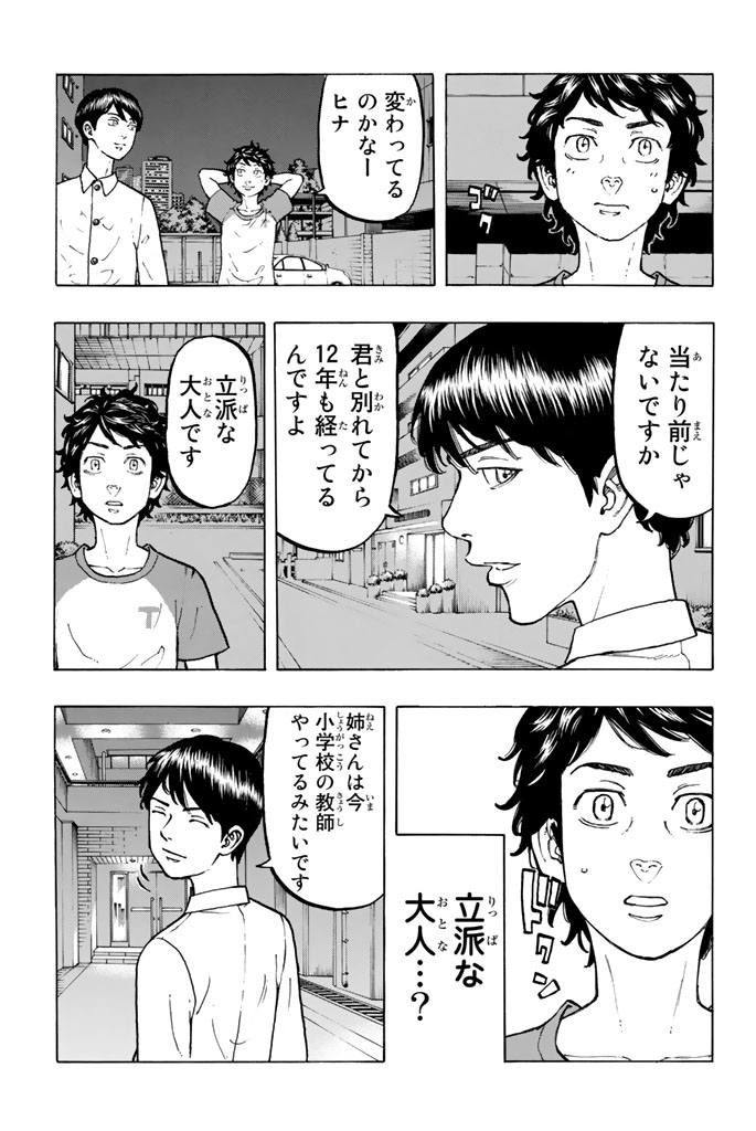 Tokyo Revengers Chapter 31 5ページ
