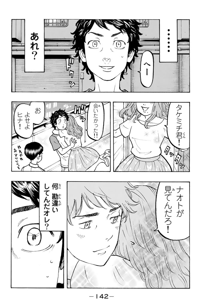 Tokyo Revengers Chapter 31 6ページ