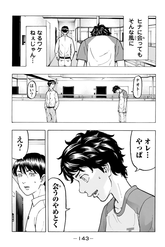 Tokyo Revengers Chapter 31 7ページ
