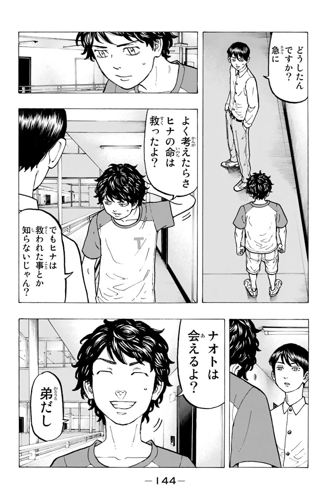 Tokyo Revengers Chapter 31 8ページ