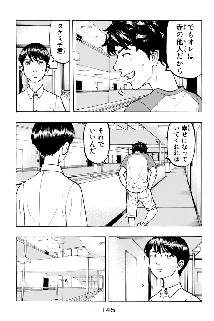 Tokyo Revengers Chapter 31 9ページ