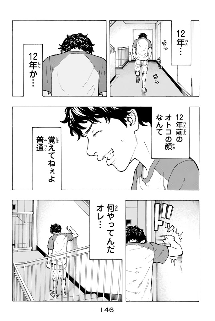 Tokyo Revengers Chapter 31 10ページ