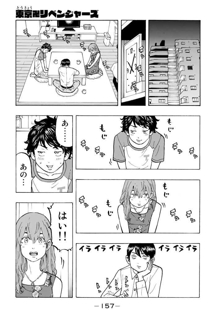 Tokyo Revengers Chapter 32 1ページ