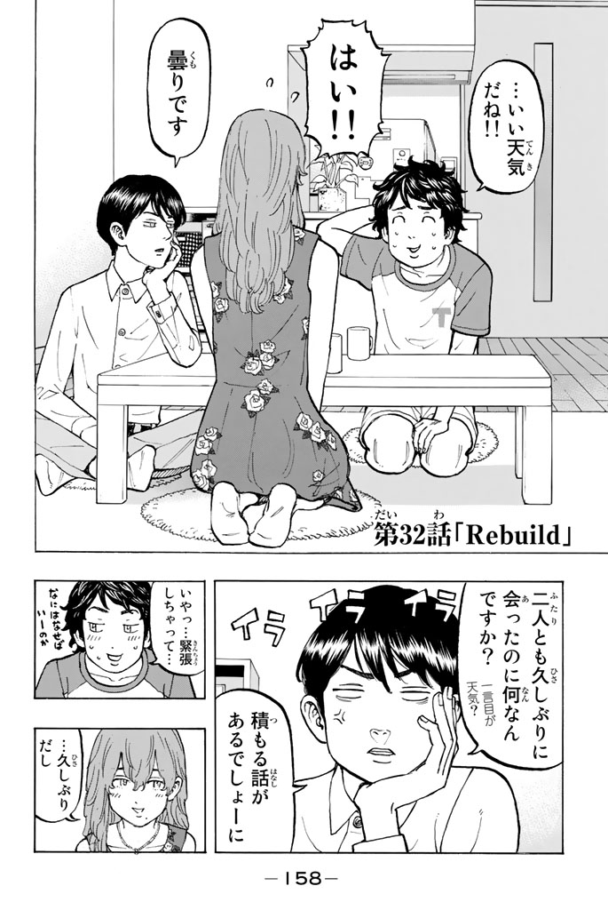Tokyo Revengers Chapter 32 2ページ