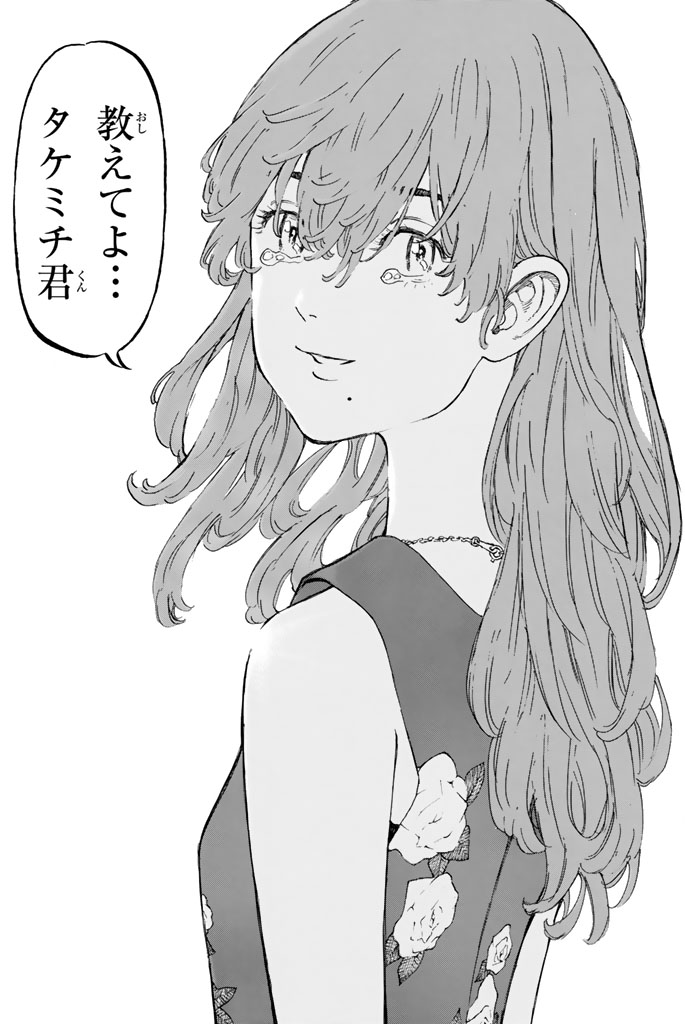Tokyo Revengers Chapter 32 11ページ