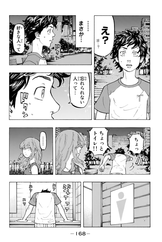 Tokyo Revengers Chapter 32 12ページ