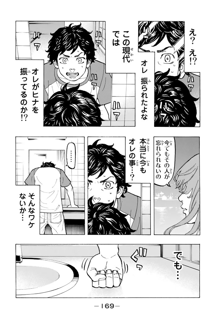 Tokyo Revengers Chapter 32 13ページ