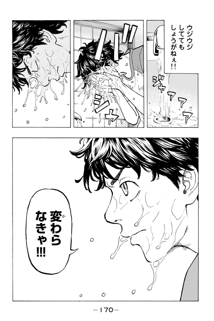 Tokyo Revengers Chapter 32 14ページ