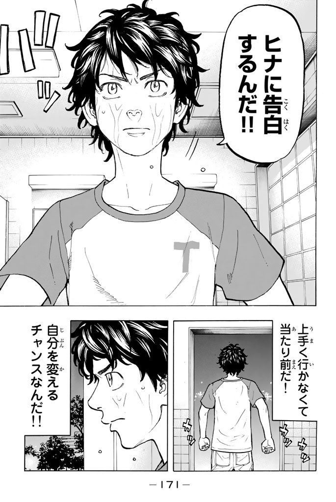 Tokyo Revengers Chapter 32 15ページ