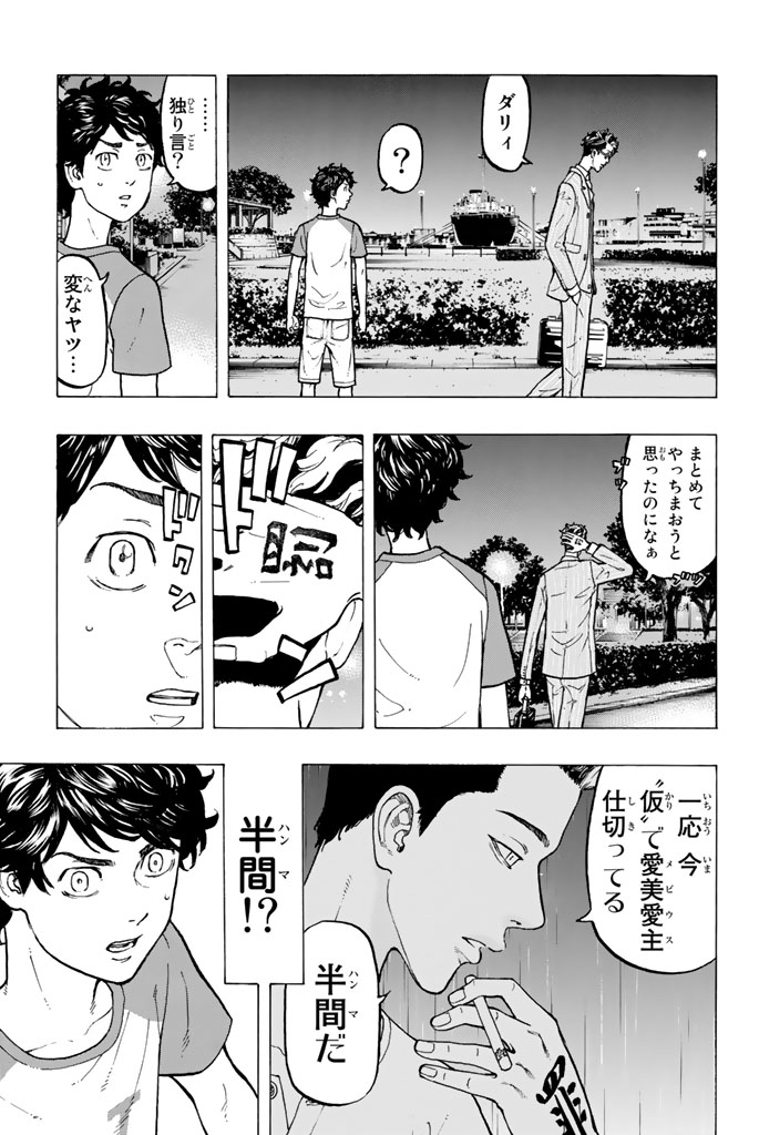 Tokyo Revengers Chapter 32 17ページ