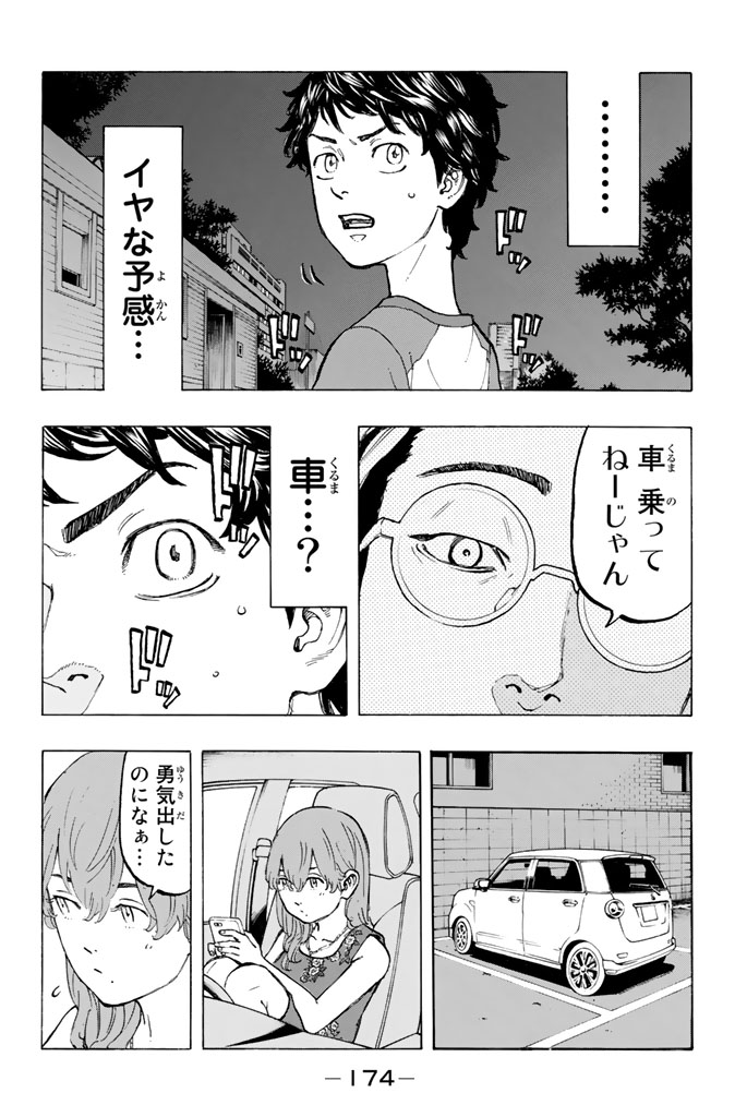 Tokyo Revengers Chapter 32 18ページ