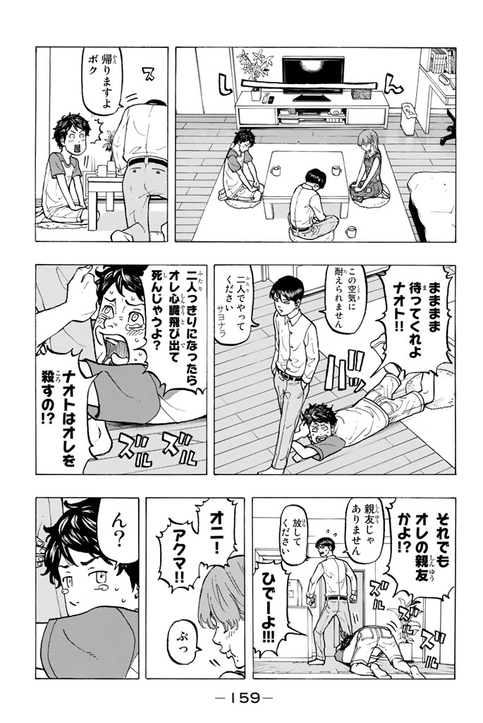 Tokyo Revengers Chapter 32 3ページ