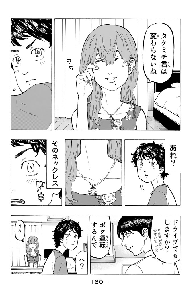 Tokyo Revengers Chapter 32 4ページ