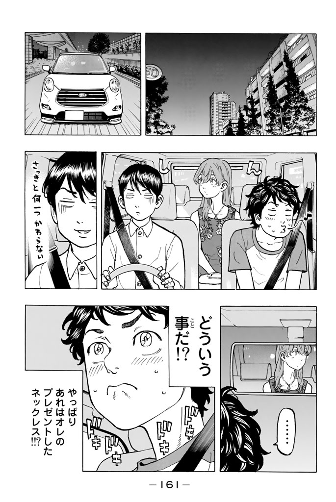 Tokyo Revengers Chapter 32 5ページ