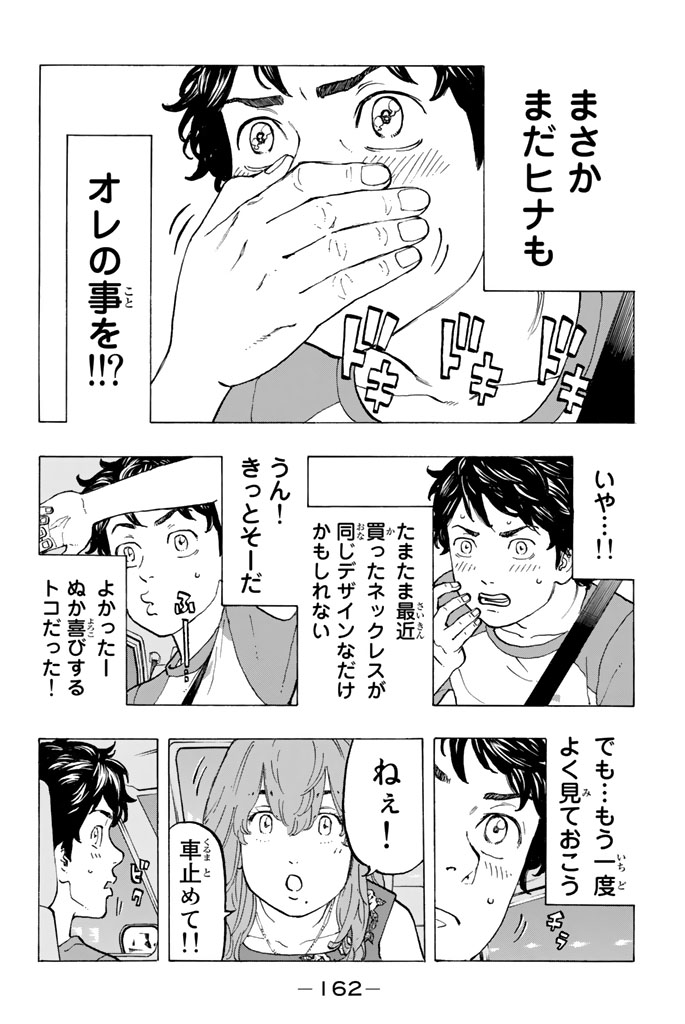 Tokyo Revengers Chapter 32 6ページ