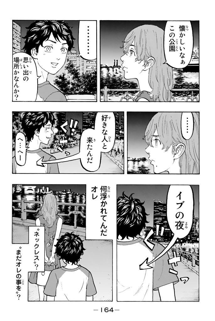 Tokyo Revengers Chapter 32 8ページ
