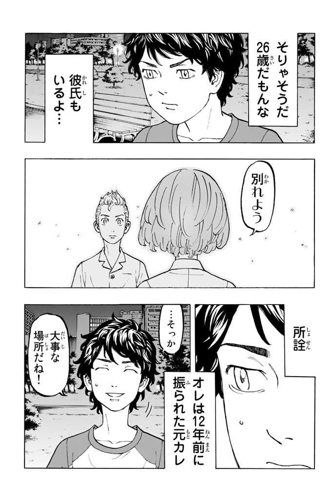 Tokyo Revengers Chapter 32 9ページ