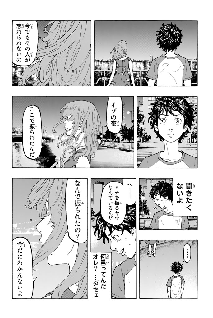 Tokyo Revengers Chapter 32 10ページ