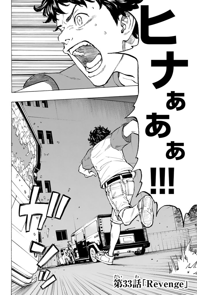 Tokyo Revengers Chapter 33 2ページ