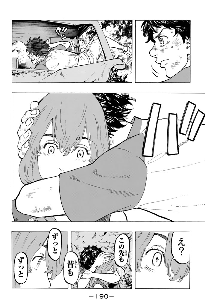 Tokyo Revengers Chapter 33 12ページ