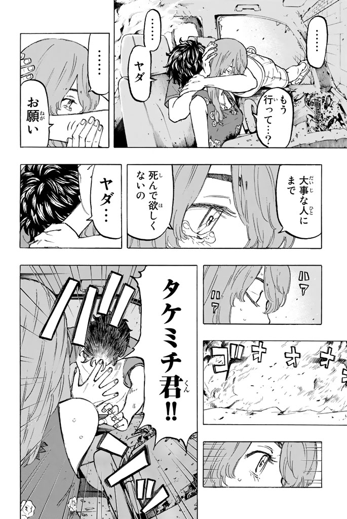 Tokyo Revengers Chapter 33 14ページ