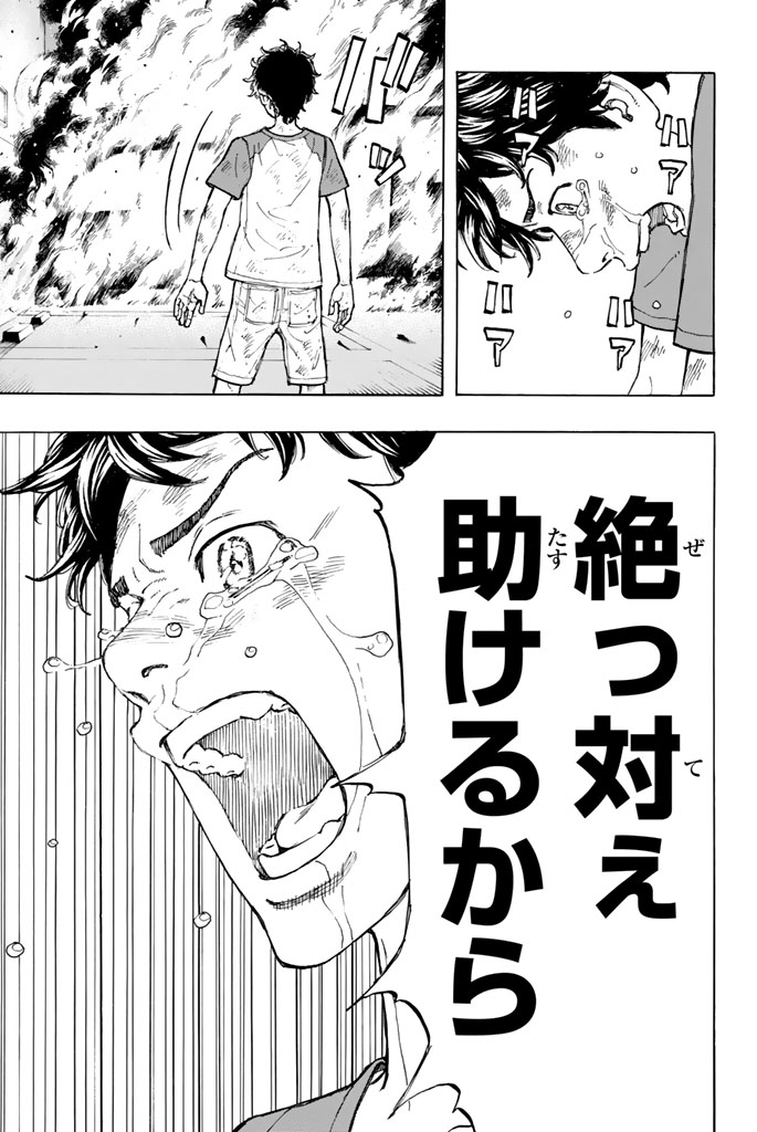 Tokyo Revengers Chapter 33 17ページ