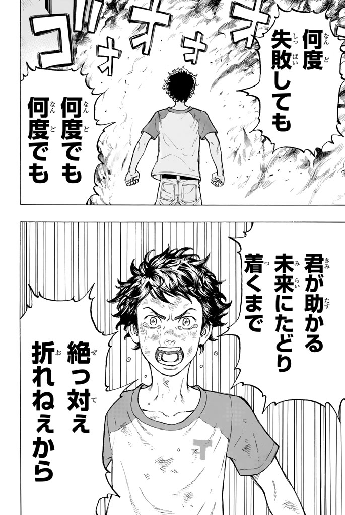 Tokyo Revengers Chapter 33 18ページ